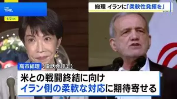 高市総理がイラン大統領と電話会談　戦闘終結に向け“最大限の柔軟性を発揮し一日も早い合意を”