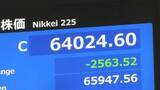 「日経平均株価　終値2563円安の6万4024円　過去5番目に大きい下げ幅」の画像1