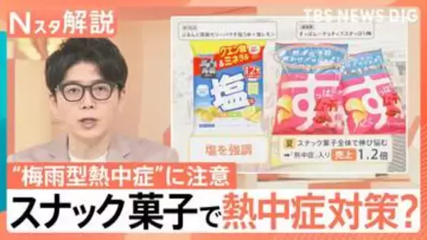 熱中症対策はスナック菓子まで…湿度が高い時期には“梅雨型熱中症”に注意！【Nスタ解説】