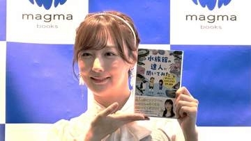 【 SKE48・鎌田菜月 】出版を機に〝水族館好き〟周囲に明かす　「どこに行ってもさかなクンが」レジェンドの活躍にギョギョ