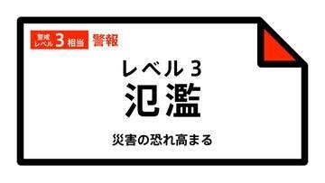【レベル３氾濫警報】北上川上流に発表 1:40時点