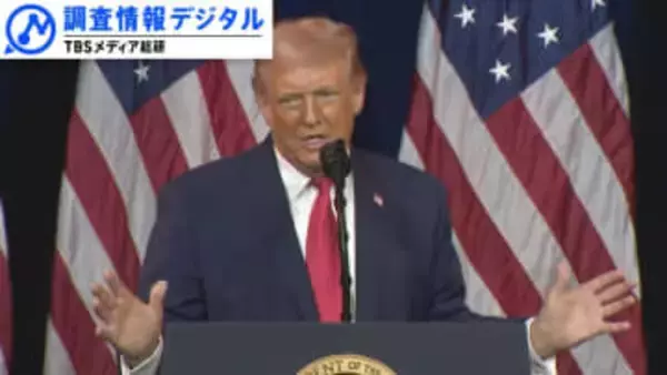 「就任1年」トランプ2.0 WATCHING～行く先の見えない“トランプ革命”の「行動原理」～【調査情報デジタル】