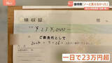 「「ノーと言えなかった」接待行っていたとされる化粧品協会側 東大大学院教授収賄事件　性風俗店で23万円超利用した領収書も　警視庁」の画像1