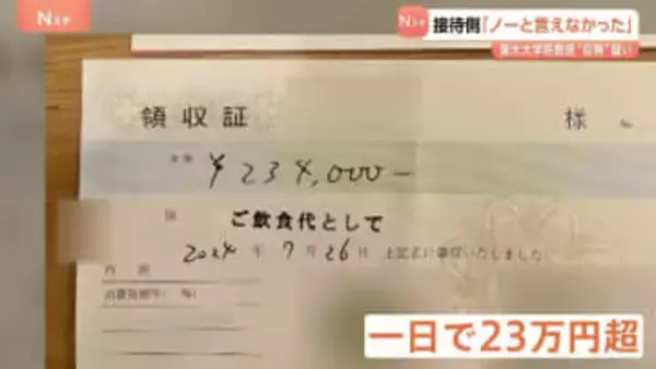 「ノーと言えなかった」接待行っていたとされる化粧品協会側 東大大学院教授収賄事件　性風俗店で23万円超利用した領収書も　警視庁
