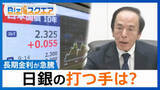 「消費税減税でも「買う値段は安くならない」ワケとは？減税公約で長期金利は急騰【Bizスクエア】」の画像1