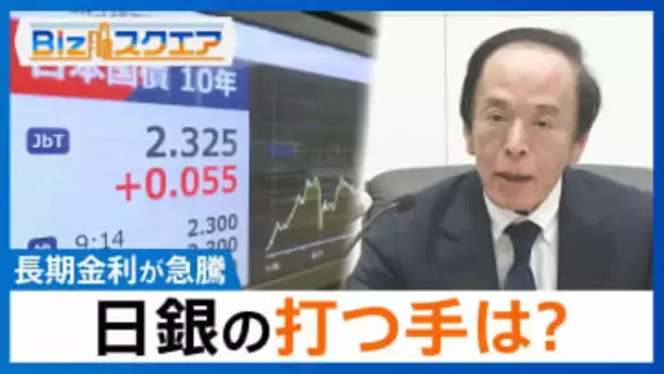 消費税減税でも「買う値段は安くならない」ワケとは？減税公約で長期金利は急騰【Bizスクエア】