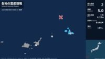 沖縄県で最大震度2の地震　沖縄県・宮古島市