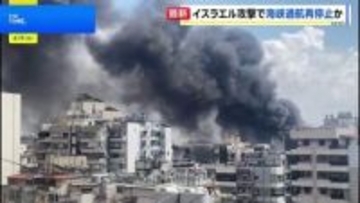 「10分間で100か所」イスラエル軍がヒズボラに最大規模の攻撃　イランはホルムズ海峡を再び封鎖か