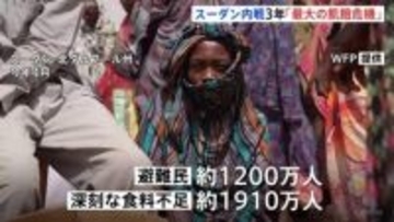 「世界最大の飢餓危機」スーダン内戦から3年　燃料・食料高騰で援助継続が困難　国際社会に支援呼びかけ
