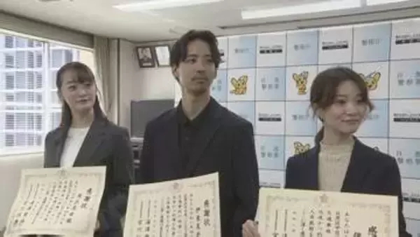 医師の男女3人に感謝状　事故現場で救護し人命救助に貢献　車にはねられ重傷の男性に心肺蘇生術など　結婚式二次会の打ち合わせ帰りに　東京・中目黒　警視庁