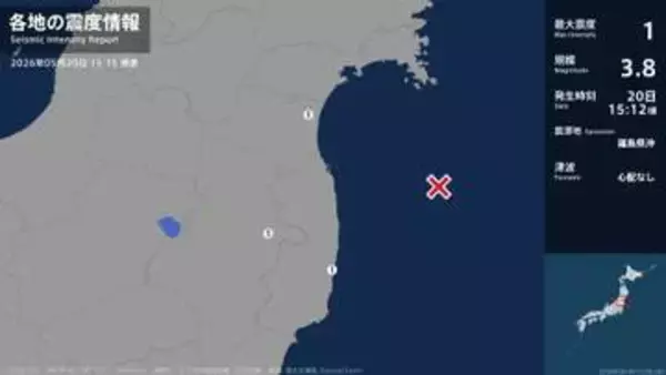 宮城県、福島県で最大震度1の地震　宮城県・岩沼市、福島県・田村市、福島広野町