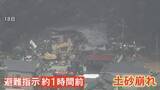「土砂崩れで2人死亡の栃木・足利市 避難指示は「レベル4土砂災害危険警報」の5時間半後 「避難所への移動中の危険を考えた」市長が当時の判断を説明」の画像1