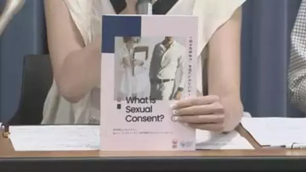 “性的同意”伝えるハンドブック　国際NGO「ヒューマンライツ・ナウ」が制作　文科省が推進する「生命の安全教育」への活用も呼びかけ