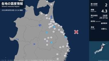 青森県、岩手県で最大震度2の地震　青森県・八戸市、岩手県・普代村、盛岡市、二戸市