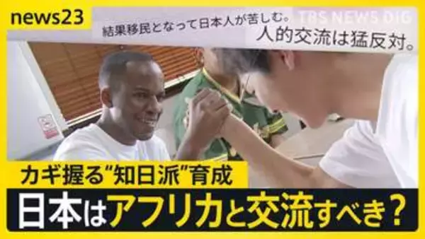 日本から学んだ「カイゼン」「ネマワシ」 “ホームタウン騒動”も…アフリカの高校生が福島でホームステイ　アフリカの“知日派”育成なぜ重要？【news23】