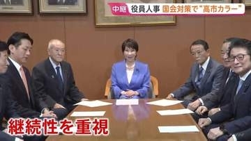 多くの主要幹部が留任の自民党役員人事　“継続性重視”“国会対策に変化” 狙いと今後の課題は？【記者解説】
