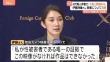 伊藤詩織さん 映画が国内上映開始に合わせて会見「感謝でいっぱい」 許諾得ず使用の防犯カメラ映像は「“サバイバー”としての唯一の証拠」とモザイク処理して使用