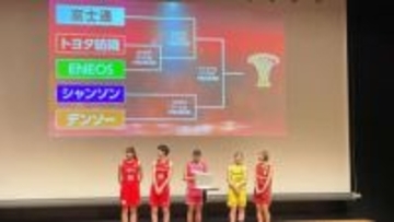 女子バスケWリーグ頂上決戦 ！ ユナイテッド杯ファイナルSが13日開幕 初代女王シャンソン化粧品はデンソーと