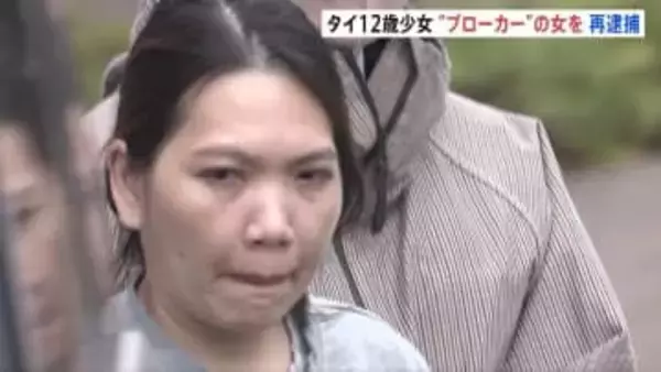 タイ人少女“違法労働”事件 ブローカーとみられる女を再逮捕　少女に3日間で少なくとも5人接客させて4万円の売り上げか　警視庁