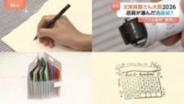 決定！文房具屋さん大賞2026　現役店員が「自腹でも買いたい」便利&かわいい商品が勢ぞろい