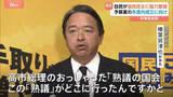 「「熟議の国会どこに行ったのか」国民民主・榛葉幹事長“丁寧な審議求める”　新年度予算案の年度内成立に自民・鈴木幹事長が協力呼びかけ」の画像1