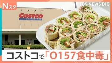 コストコの人気商品「ハイローラー」でO157食中毒　5人が発症、小学生が重症化し現在も入院中【Nスタ解説】