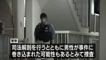 冷凍庫から損壊された男性遺体　神戸市のマンション一室　安否確認のために訪れた警察官が発見