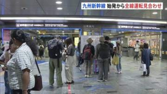 九州新幹線　始発から全線で運転見合わせ　電力設備の緊急点検で　再開見込みは博多～熊本間は正午ごろ　熊本～鹿児島中央間は午後2時ごろ