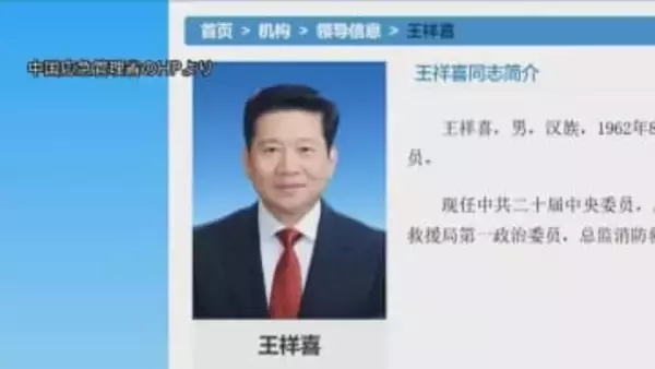 中国・危機管理担当する応急管理相が解任　習近平指導部が進める「反腐敗闘争」のもと閣僚らの失脚相次ぐ