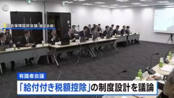 「“日本は欧米より中低所得者の税金や社会保険料の負担重い” 国民会議の有識者会議」の画像