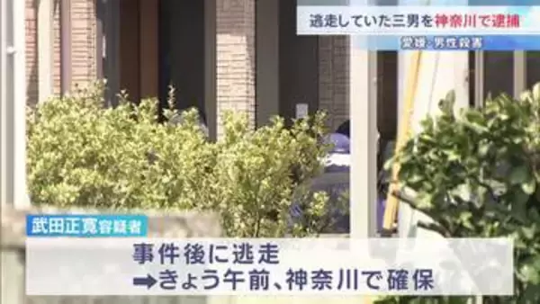 愛媛･今治市の自宅で父親(71)の首などを刺し殺害か 逃走の三男(42)を逮捕　神奈川県内で身柄確保