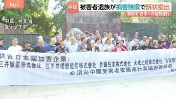 「人間として扱っていない」戦時中の強制連行 中国人被害者の遺族50人が日本企業6社に損害賠償求める訴状を中国の裁判所に提出 1人あたり約850万円