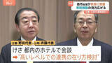 「立憲・公明が党首会談　“今後、高いレベルでの連携の在り方検討で一致”　通常国会冒頭に衆院解散の見方広がる」の画像1