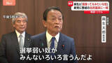 「自民・麻生副総裁「選挙弱い奴がいろいろ言うんだよ」 立憲・公明の新党めぐり“公明票が減る”との自民党内の一部の声に」の画像1