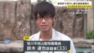 旭山動物園職員の33歳男を逮捕 動物園の焼却炉で妻の遺体を燃やして損壊した疑い　殺人の可能性も視野に捜査　北海道