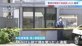 「「夫が拳銃で頭を撃った」男性巡査長が意識不明の重体　拳銃自殺図ったか　東京・町田市の駐在所」の画像1