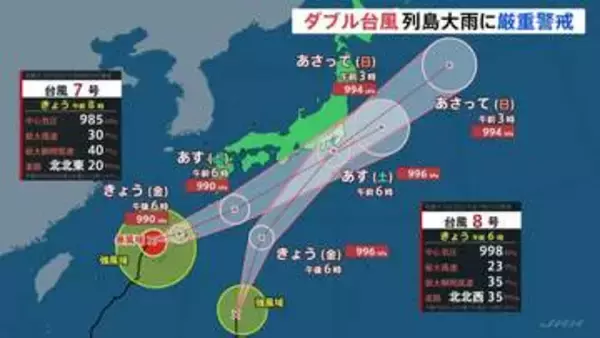 【台風7号】沖縄本島付近を北上中　那覇空港発着の137便が欠航 1万9000人に影響　週末は関東・東海で大雨警戒【ダブル台風】