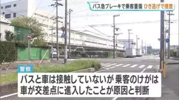 “非接触”のひき逃げか　交差点に車が進入して路線バスが急ブレーキ、バス乗客が重傷　兵庫・西宮市