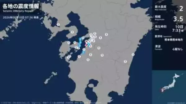 熊本県で最大震度2の地震　熊本県・八代市、上天草市、芦北町