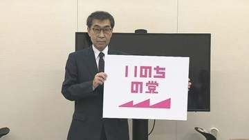いのちの党 “解党的出直し”に向けた党改革方針発表、独立調査委員会の立ち上げへ