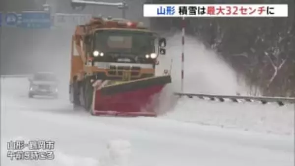 各地で大雪　山形ではあす昼前にかけて引き続き大雪に警戒　大蔵村や西川町で30センチ超の積雪