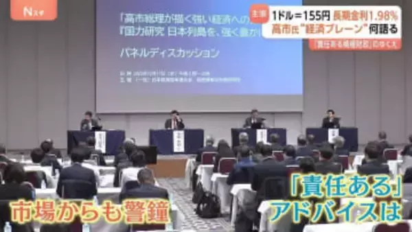 高市総理の経済「ブレーン」が日銀の“次の次”利上げをけん制？「責任ある積極財政」に市場からは警鐘も