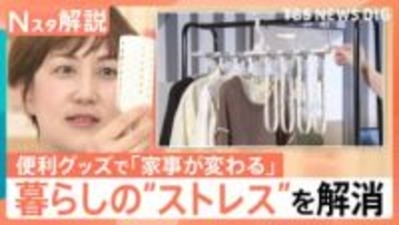 さむっ！冷たっ！米とぎ・計量・洗濯…冬の家事ストレスを解消！“神”便利グッズを調査【Nスタ解説】