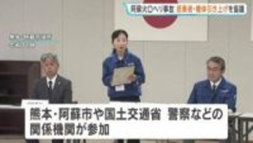 ヘリ墜落の事故 男女3人と機体の引き上げを臨時会合で協議 無人制御の重機活用も検討 今年1月の阿蘇火口ヘリ墜落事故
