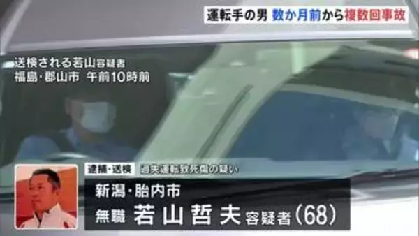 運転の男 数か月前から複数回事故　逮捕前取材には事故歴「全くない」 福島・磐越道の21人死傷マイクロバス事故