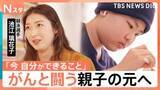 「競泳・池江璃花子さんに密着　小児がんと闘う親子の元へ…病を乗り越えいま出来ること【Nスタ解説】」の画像1