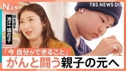 競泳・池江璃花子さんに密着　小児がんと闘う親子の元へ…病を乗り越えいま出来ること【Nスタ解説】
