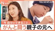 競泳・池江璃花子さんに密着　小児がんと闘う親子の元へ…病を乗り越えいま出来ること【Nスタ解説】