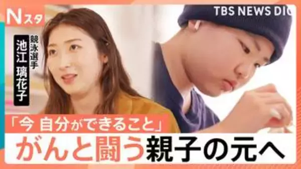 競泳・池江璃花子さんに密着　小児がんと闘う親子の元へ…病を乗り越えいま出来ること【Nスタ解説】
