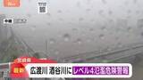 「「レベル4氾濫危険警報」宮崎県・広渡川水系広渡川に発表　「危険警報」は防災気象情報の刷新後、全国初　レベル4のうちに避難完了を」の画像1